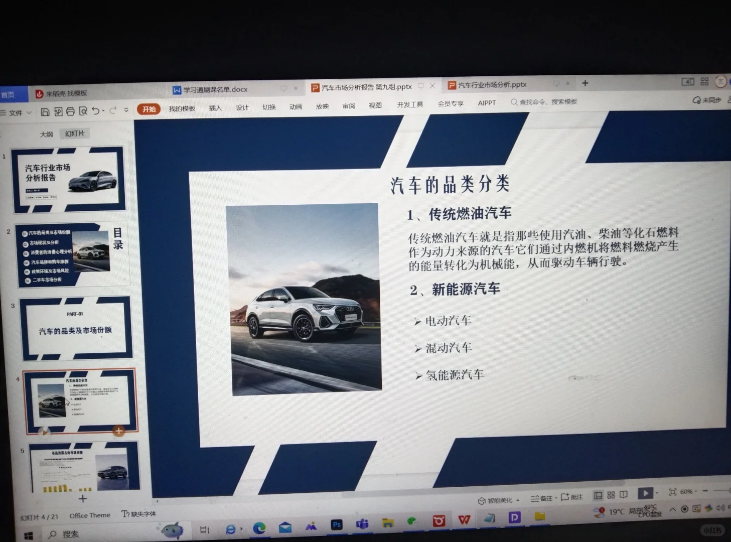 汽车行业市场分析报告