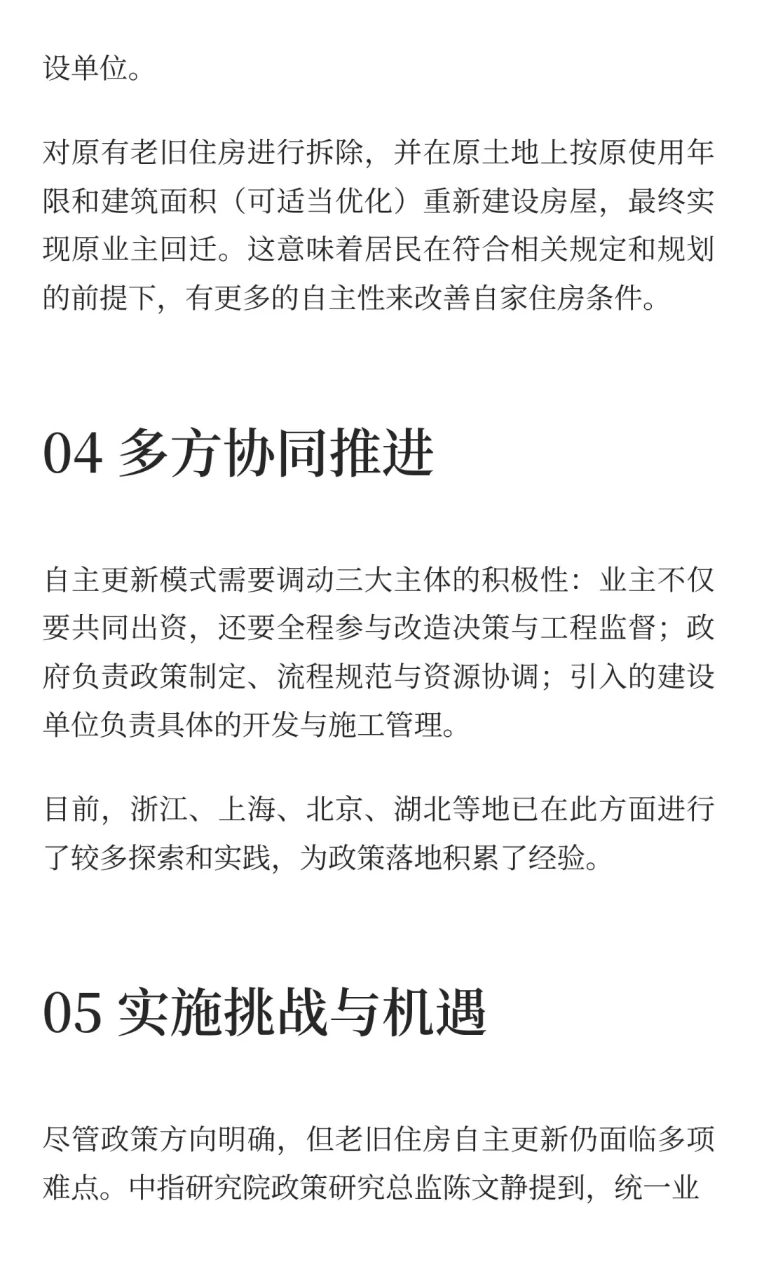 城市高质量发展意见发布，支持老旧住房自主