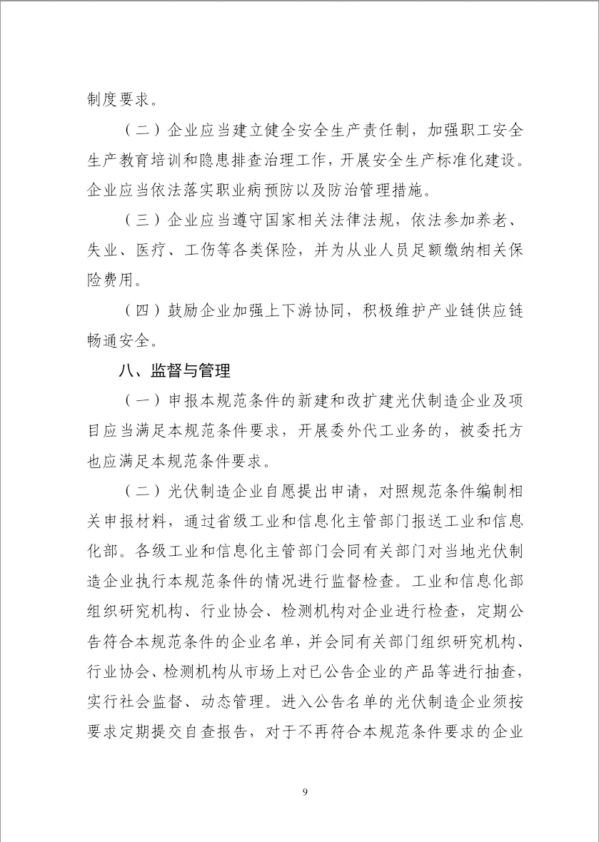 2024光伏制造行业规范条件