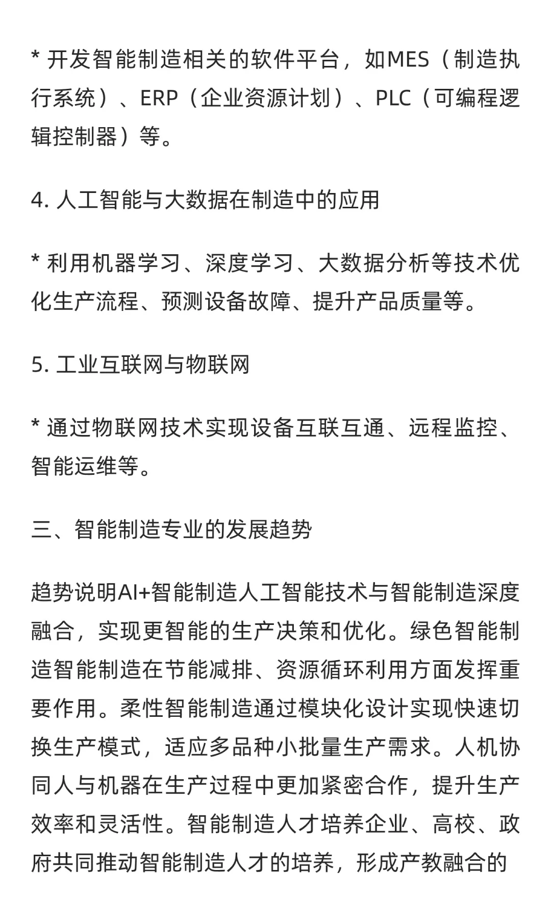 智能制造专业未来发展前景怎样