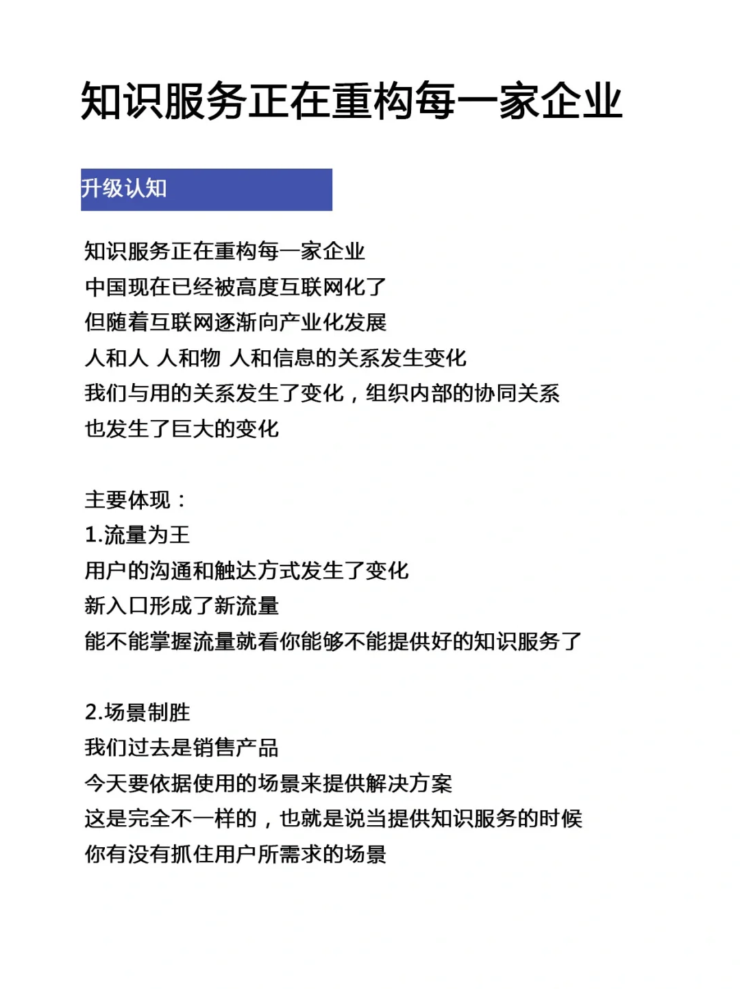 知识服务正在重构每一家企业