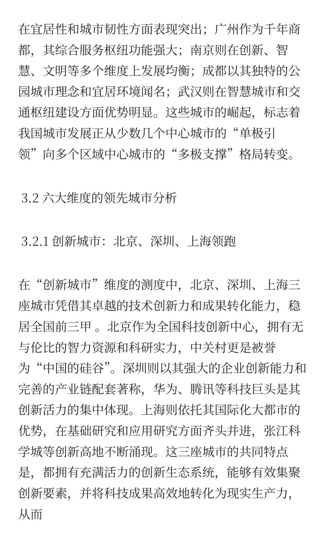 《城市综合发展指数报告2025》解读与未来