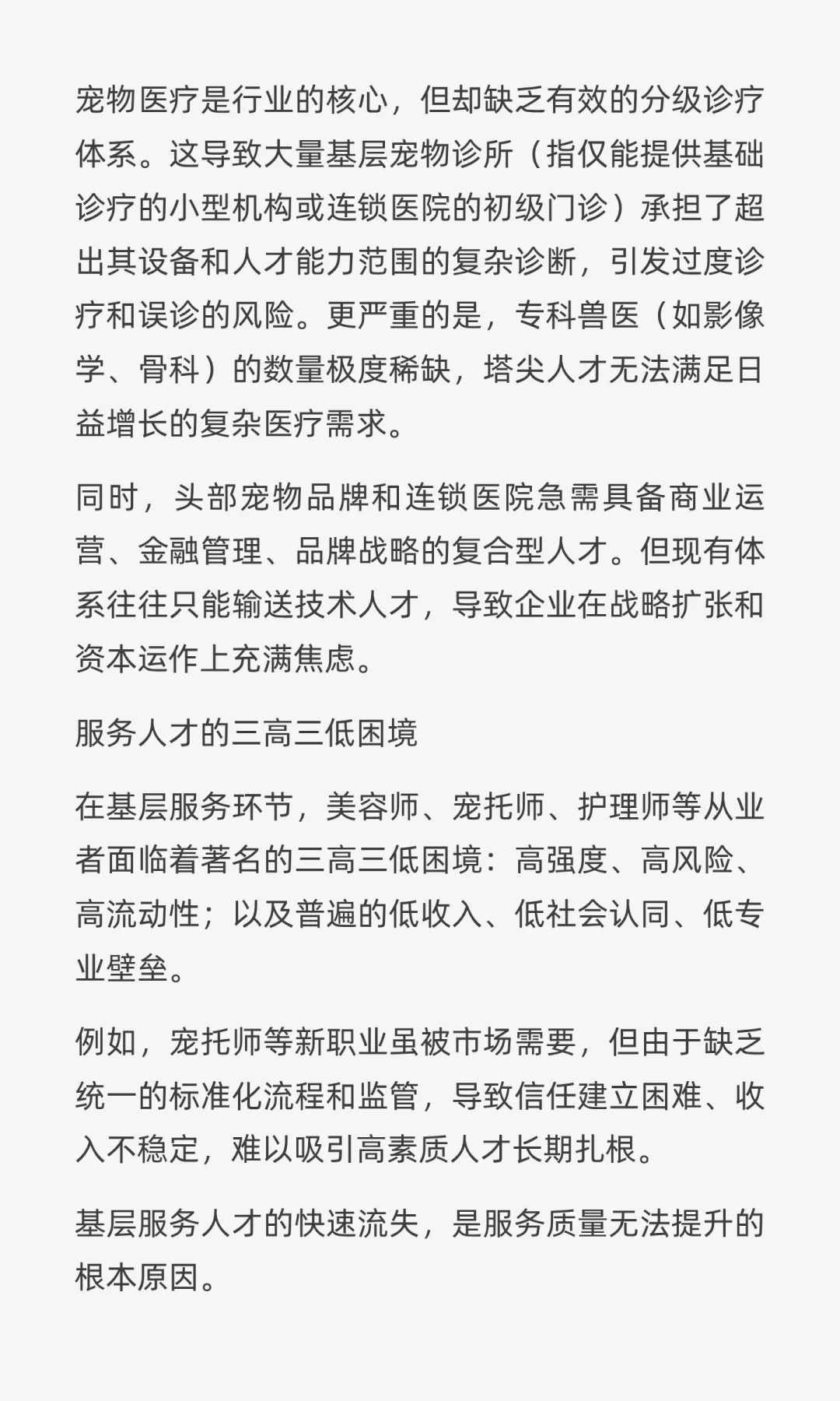 宠物行业人才赤字，3000亿市场爆发下的服务