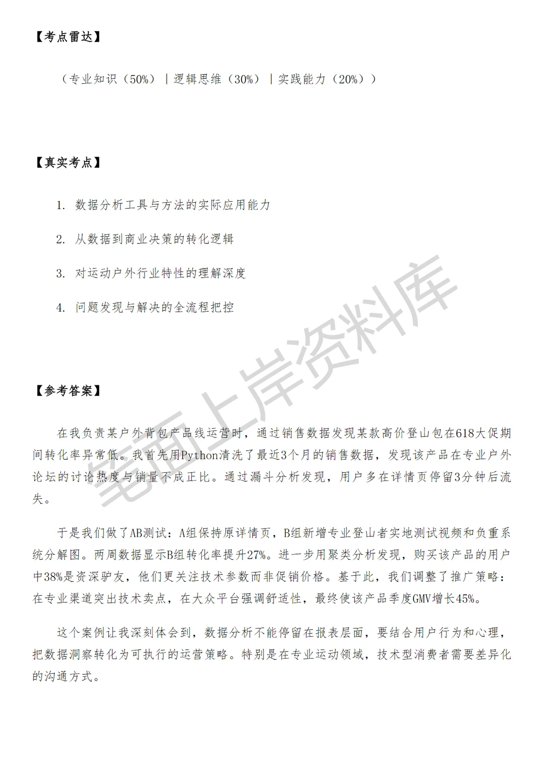 淘天集团运动户外行业运营