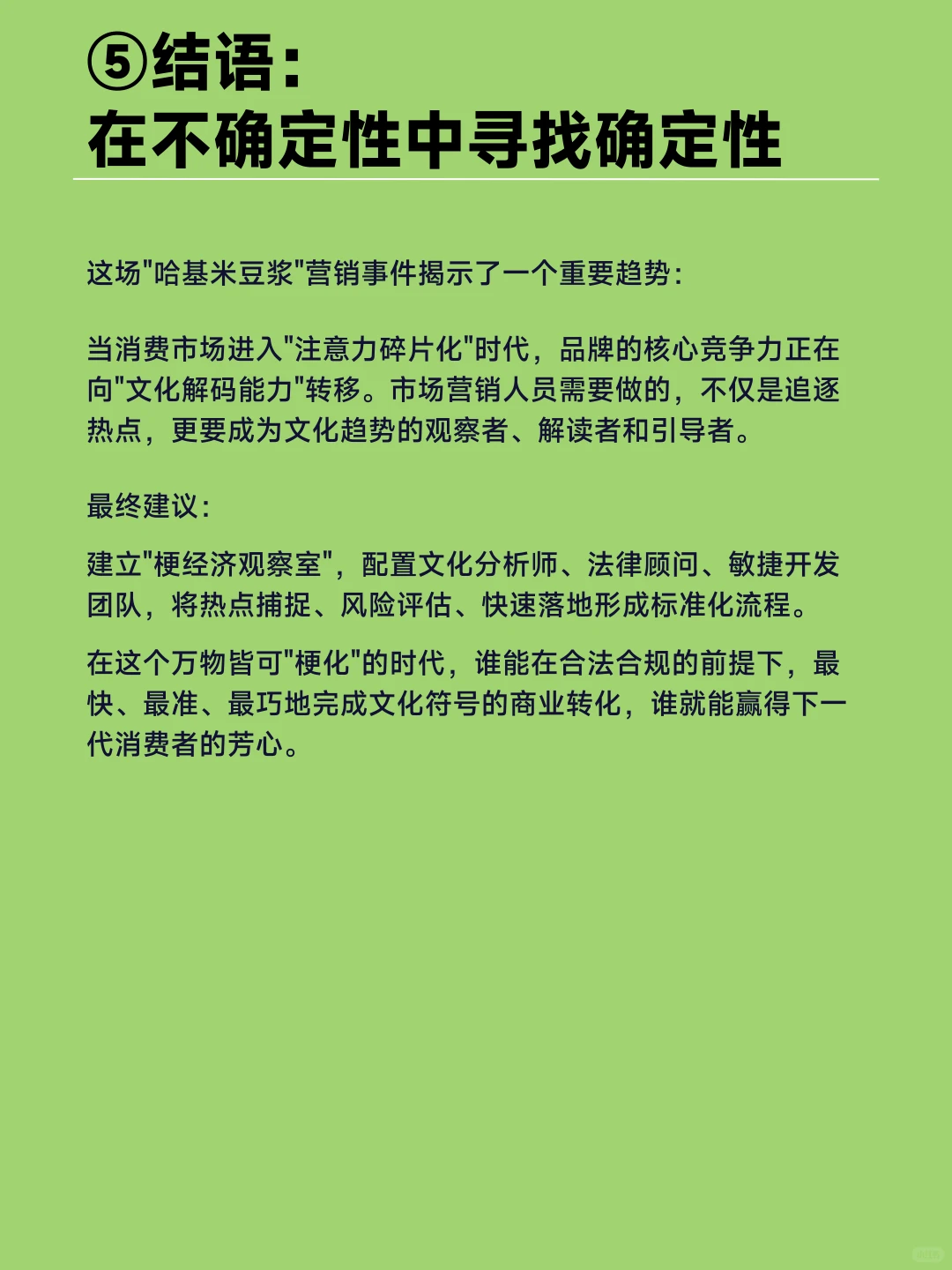 「哈基米豆浆」，AI时代如何玩转年轻营销？