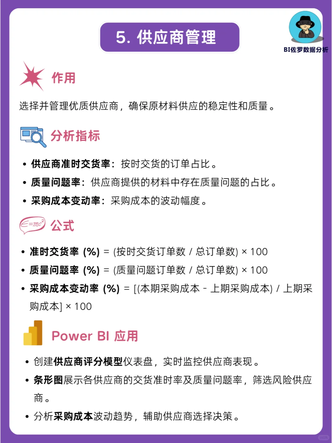 供应链管理秒变轻松!7 个技巧提升效率!
