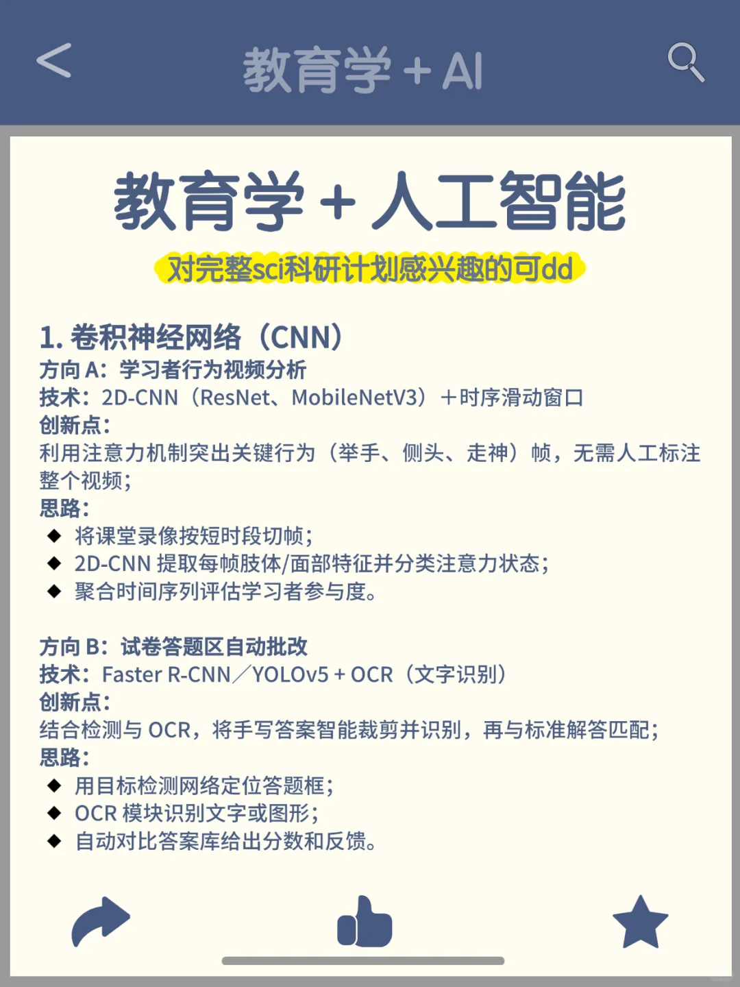 真心希望所有教育学的同学都能刷到！