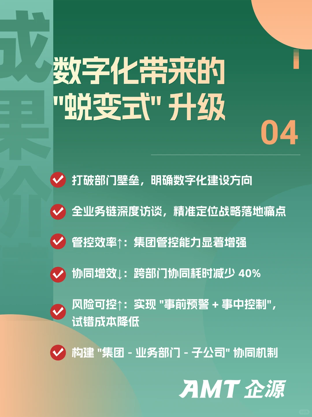 ?传统制造集团数字化转型案例全解析?