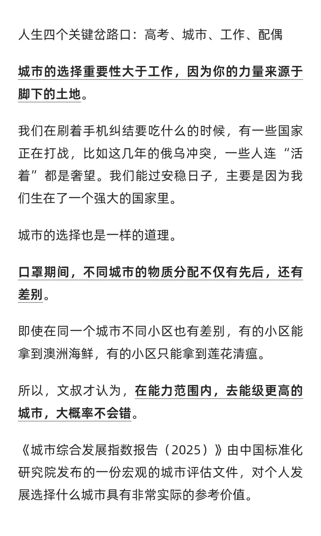 从个人发展选城市，官方发布一份操作指南