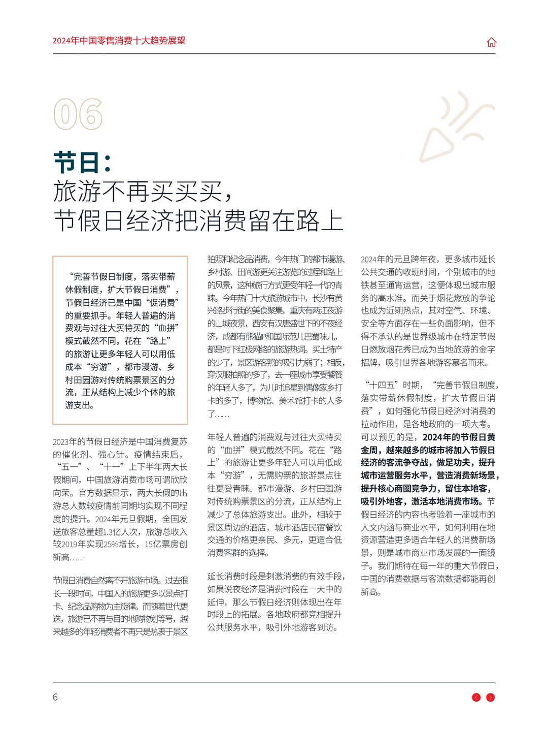 2024年中国零售消费十大趋势展望