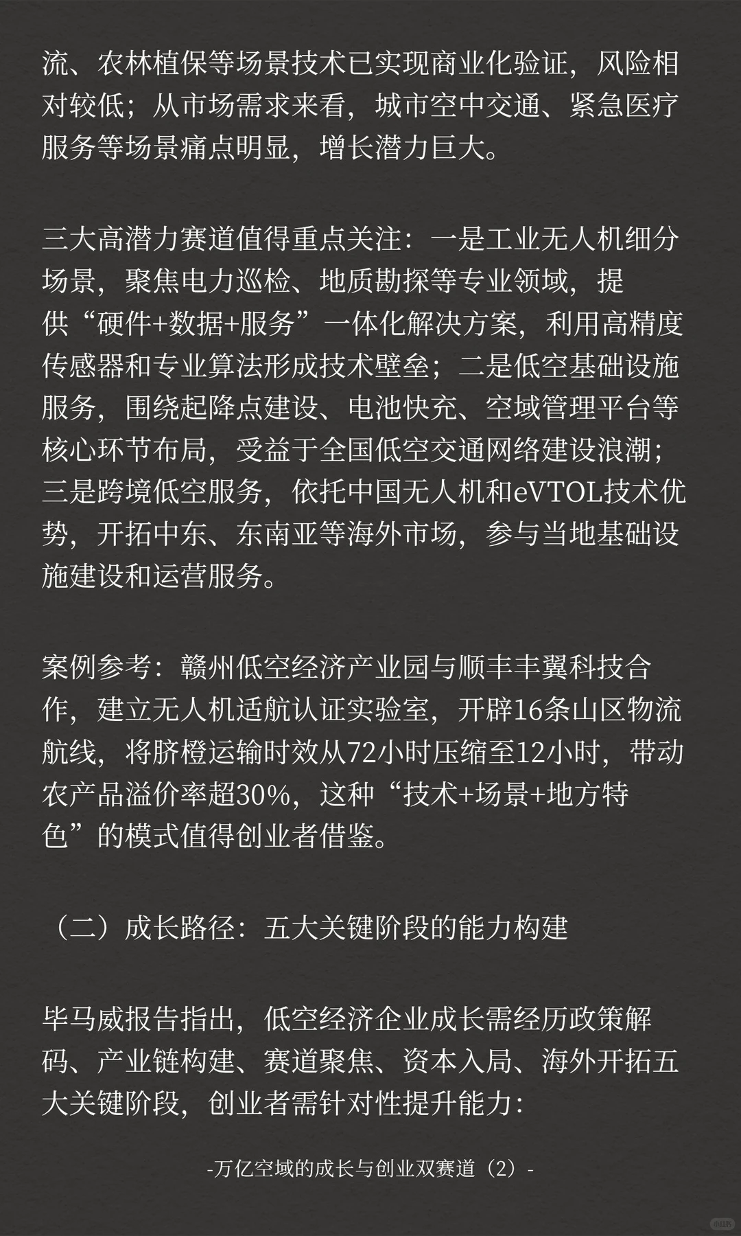 万亿空域的成长与创业双赛道（2）