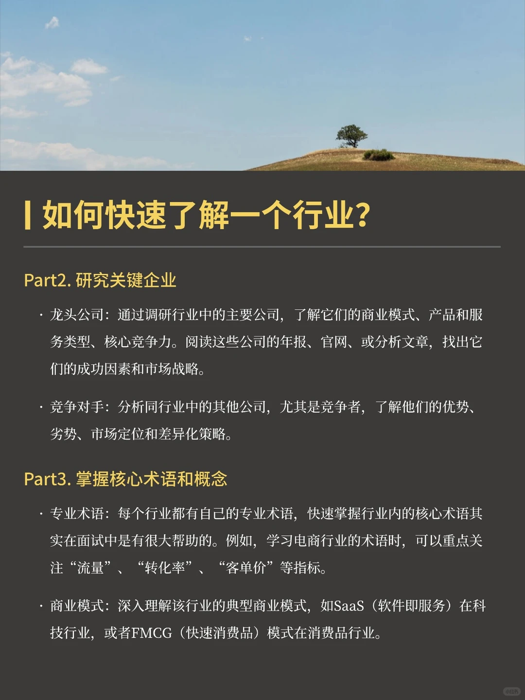 怎么快速摸头一个行业?(7步法)