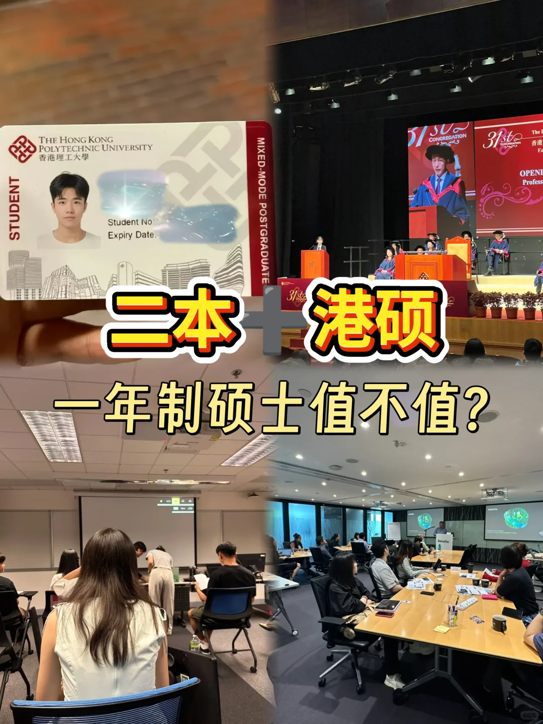 二本+港硕毕业香港工作 我对一年制硕士评价