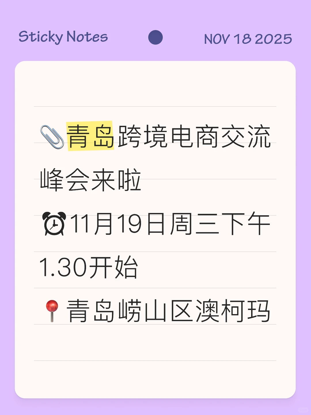 青岛11?️跨境电商峰会来啦