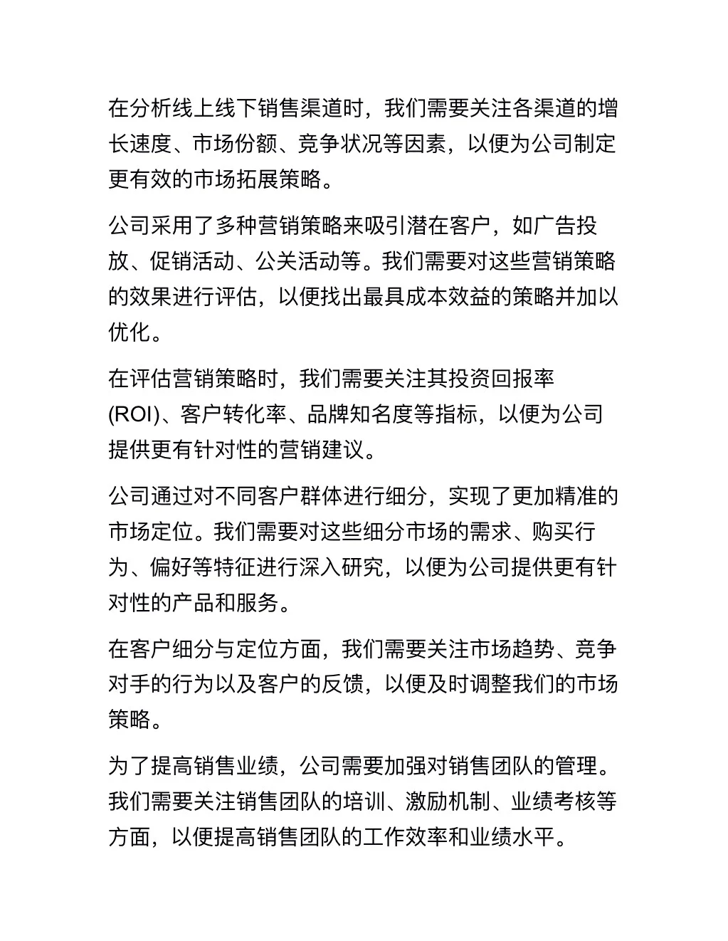 企业经营分析报告（完整版分享）