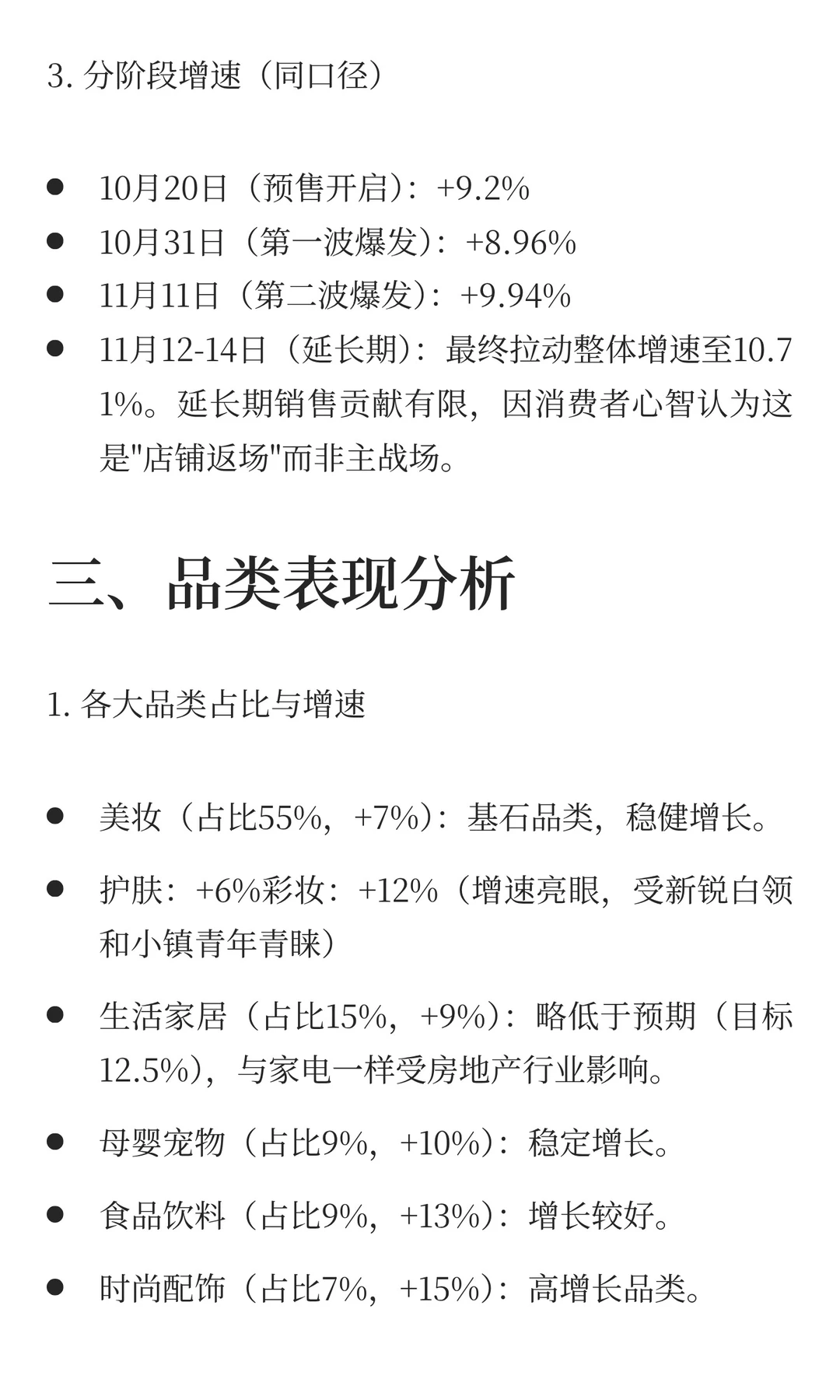 2025年双十一美妆电商电话会议纪要