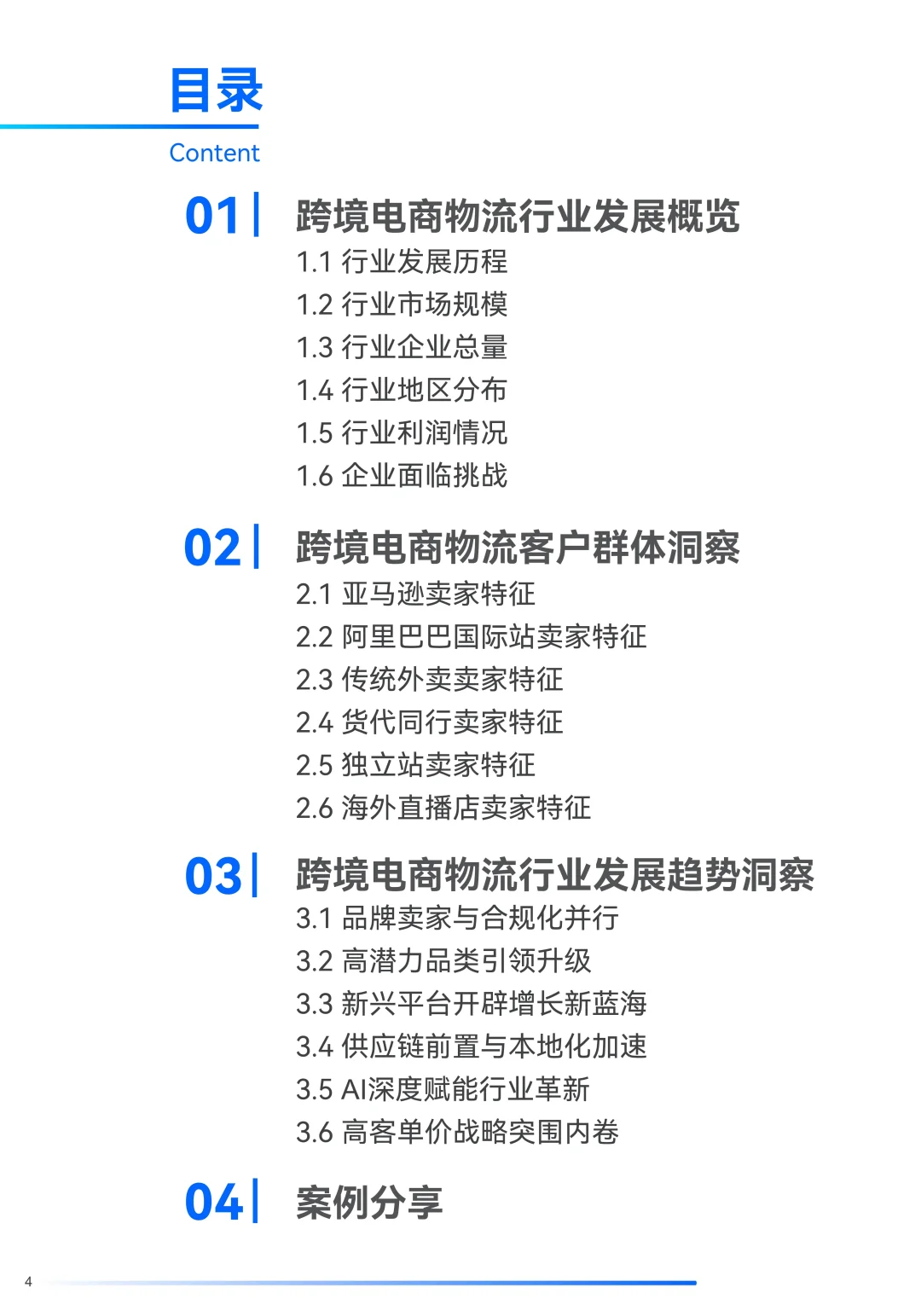 一文知晓:2025年跨境物流行业发展趋势报告