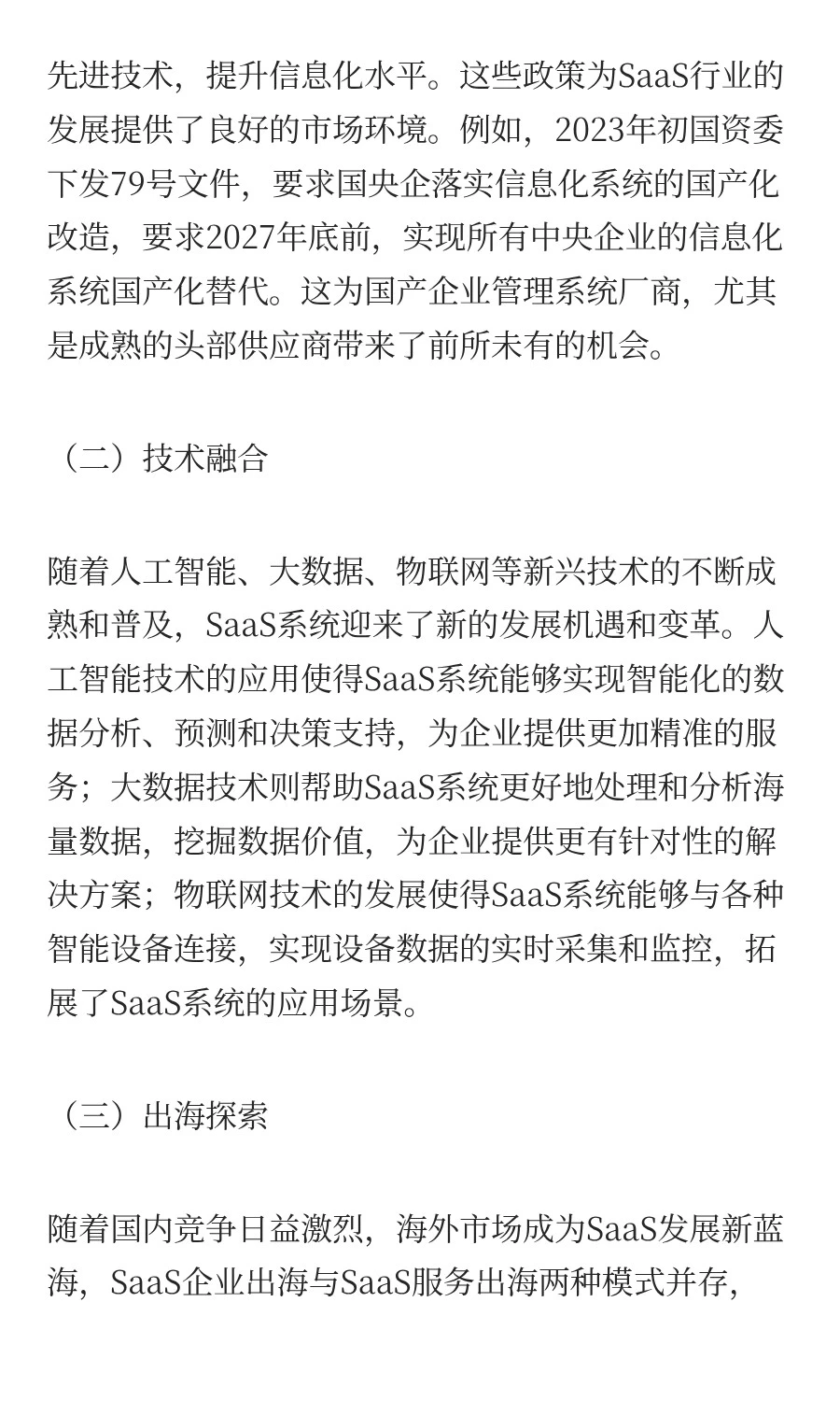 中观层面看SaaS赛道，逻辑没变