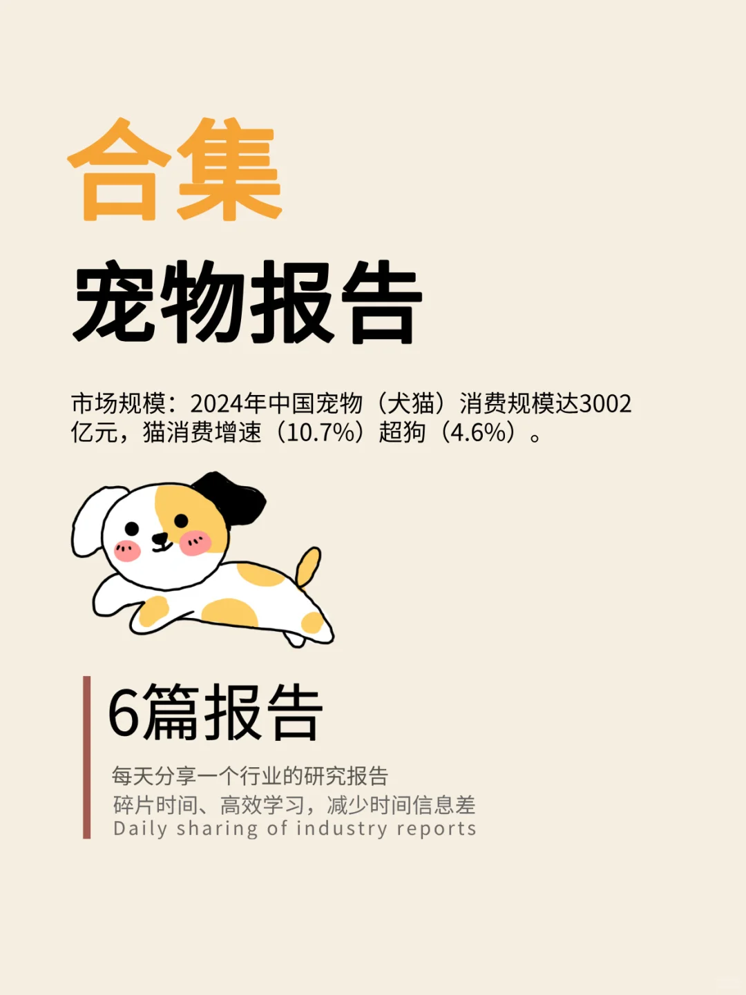 6篇报告 | 我读懂了宠物经济