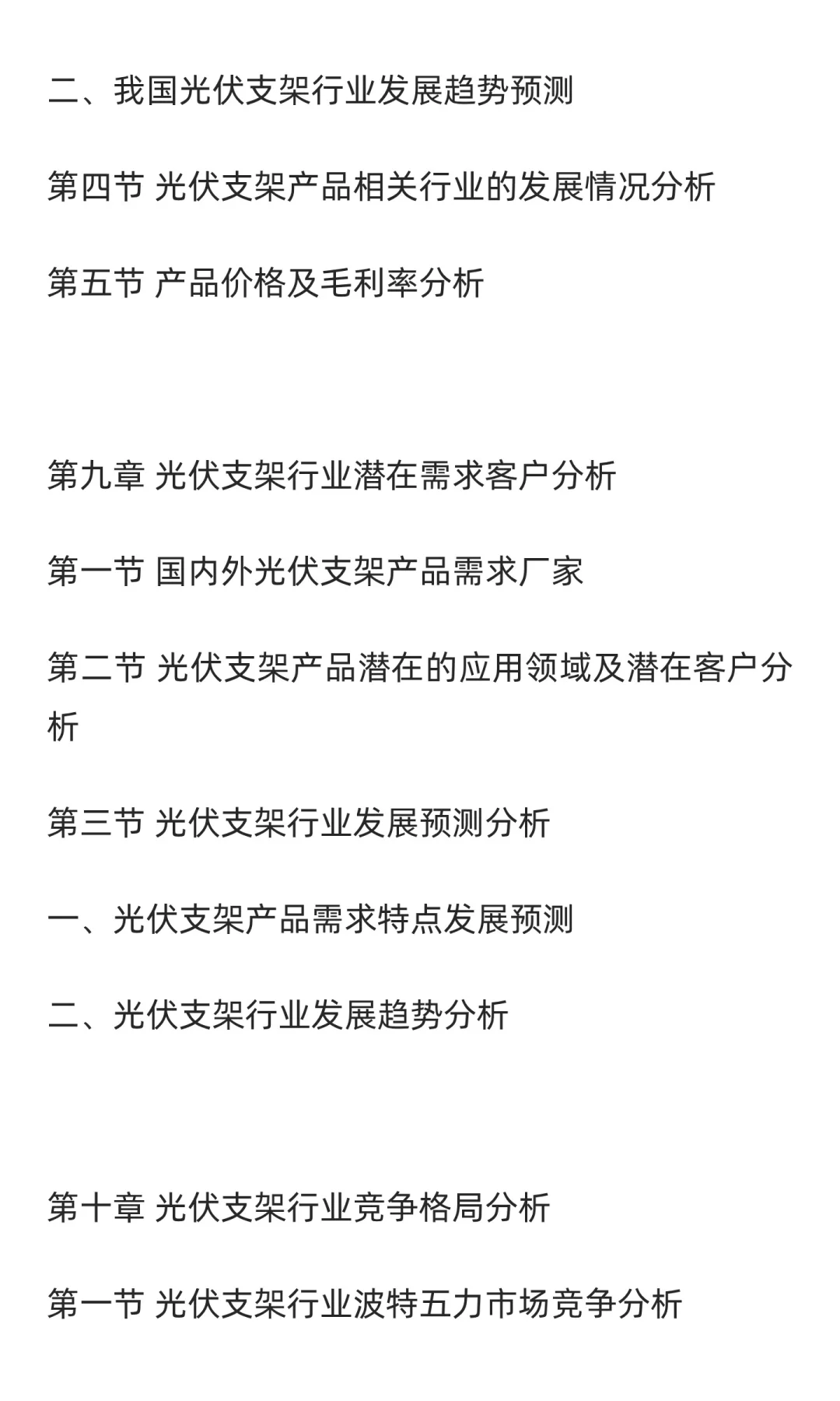 光伏支架行业市场调研及发展前景分析预测
