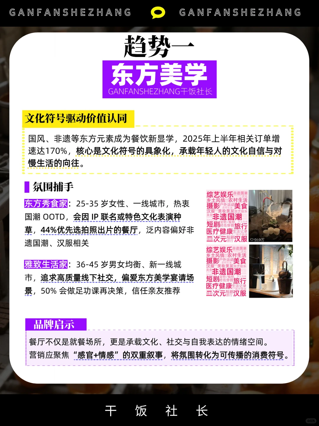 「氛围感」就餐趋势，餐饮营销新增长密码