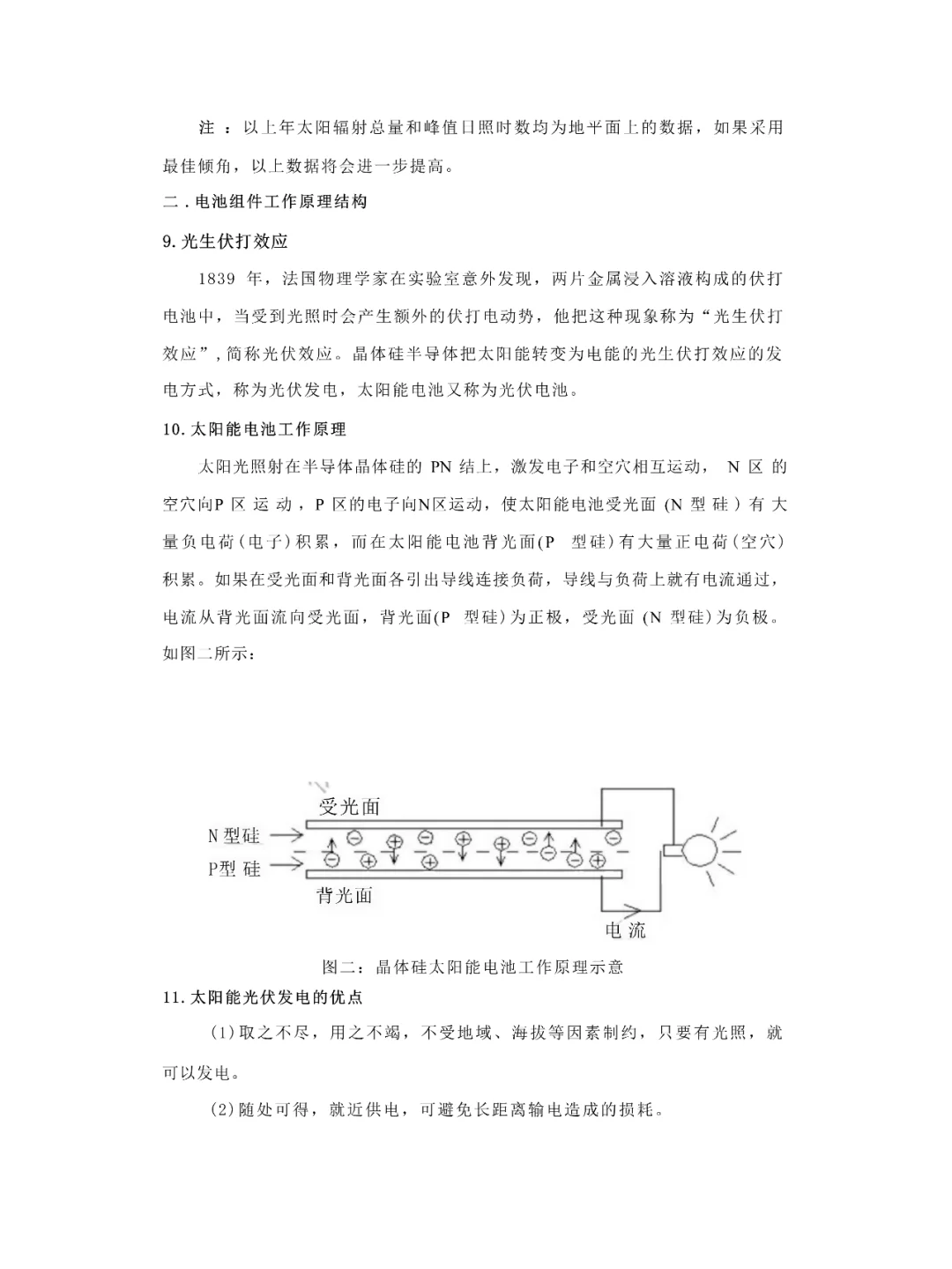 【光伏基础知识】光伏入门知识点总结103问