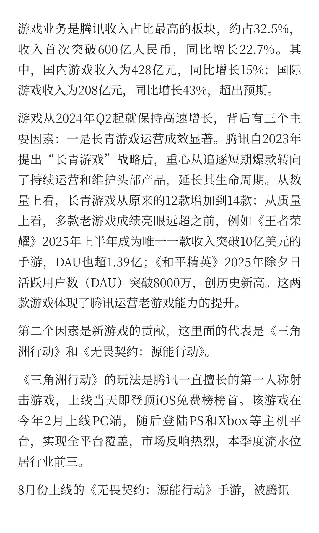 腾讯25q3财报总结：各业务如何实现大象起舞