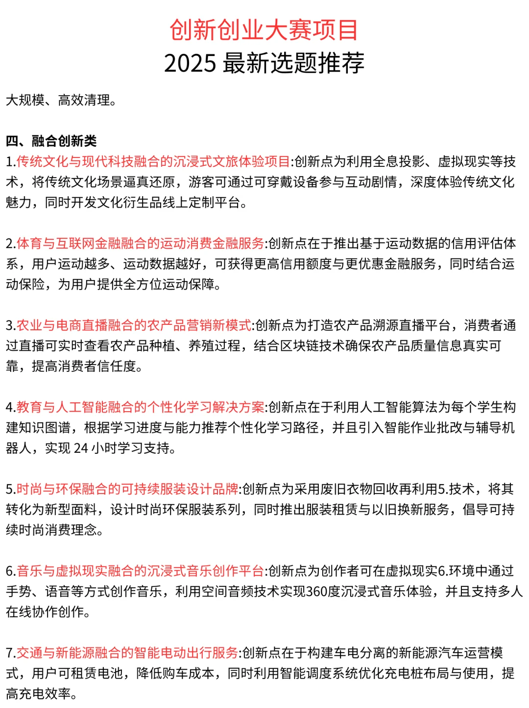 大学生创新创业大赛选题,看这一篇就够了!