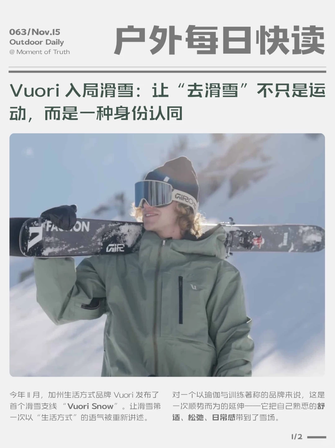 Vuori入局:滑雪从此是种「日常穿着」