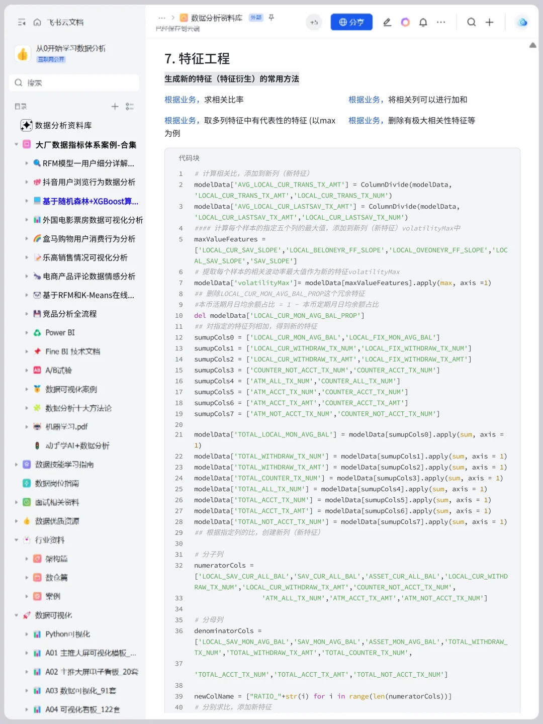 基于 XGBoost+随机森林银行客户流失预测