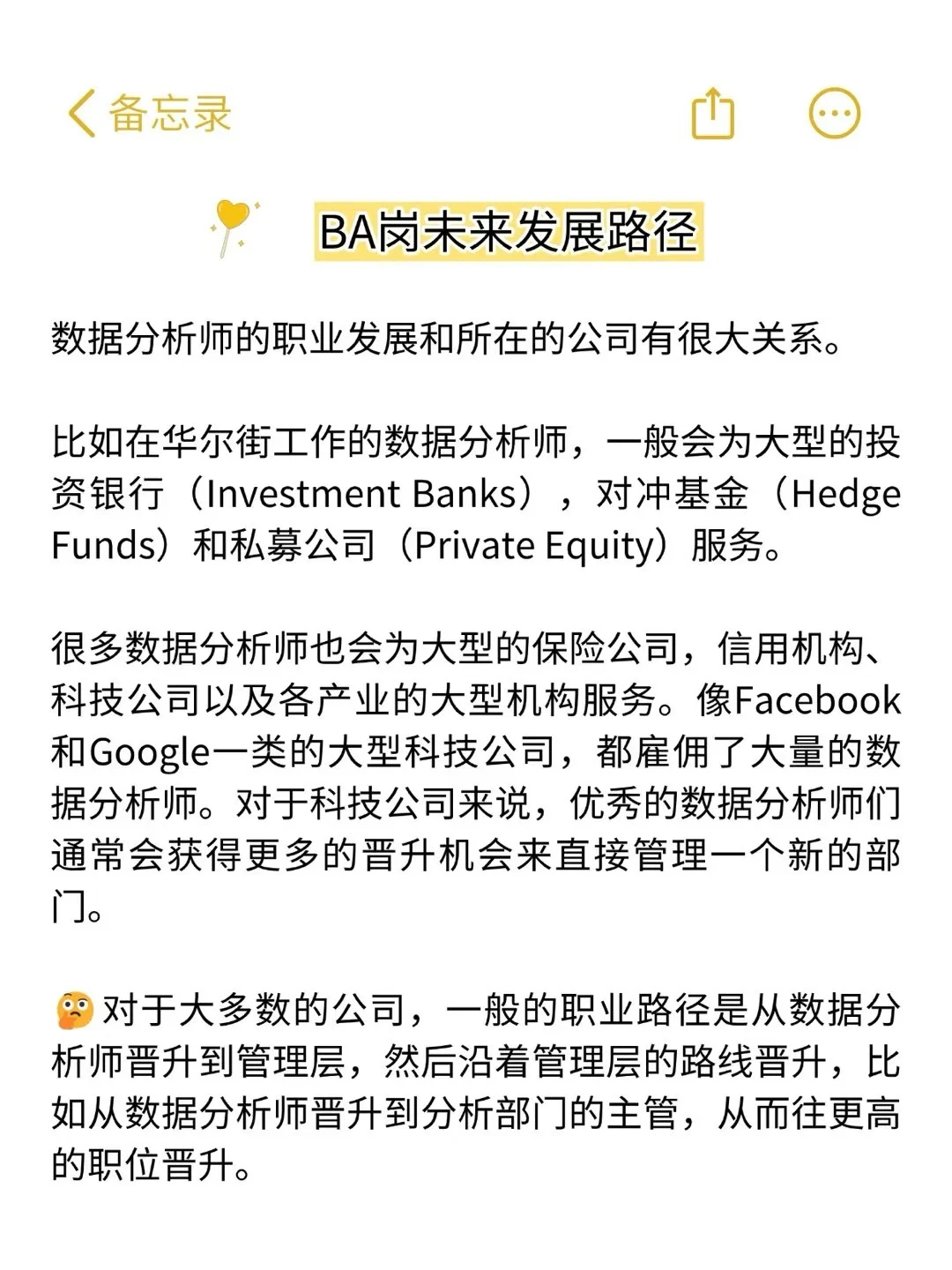 知识科普：商业分析BA行业?