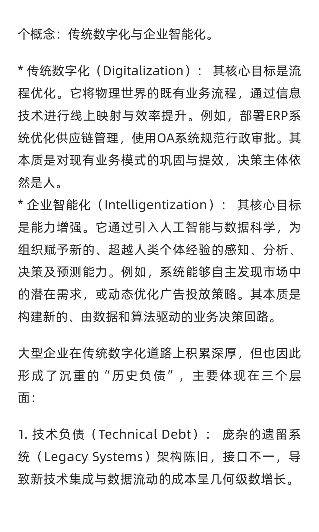 中小企业的智能化起点:增长的非对称优势