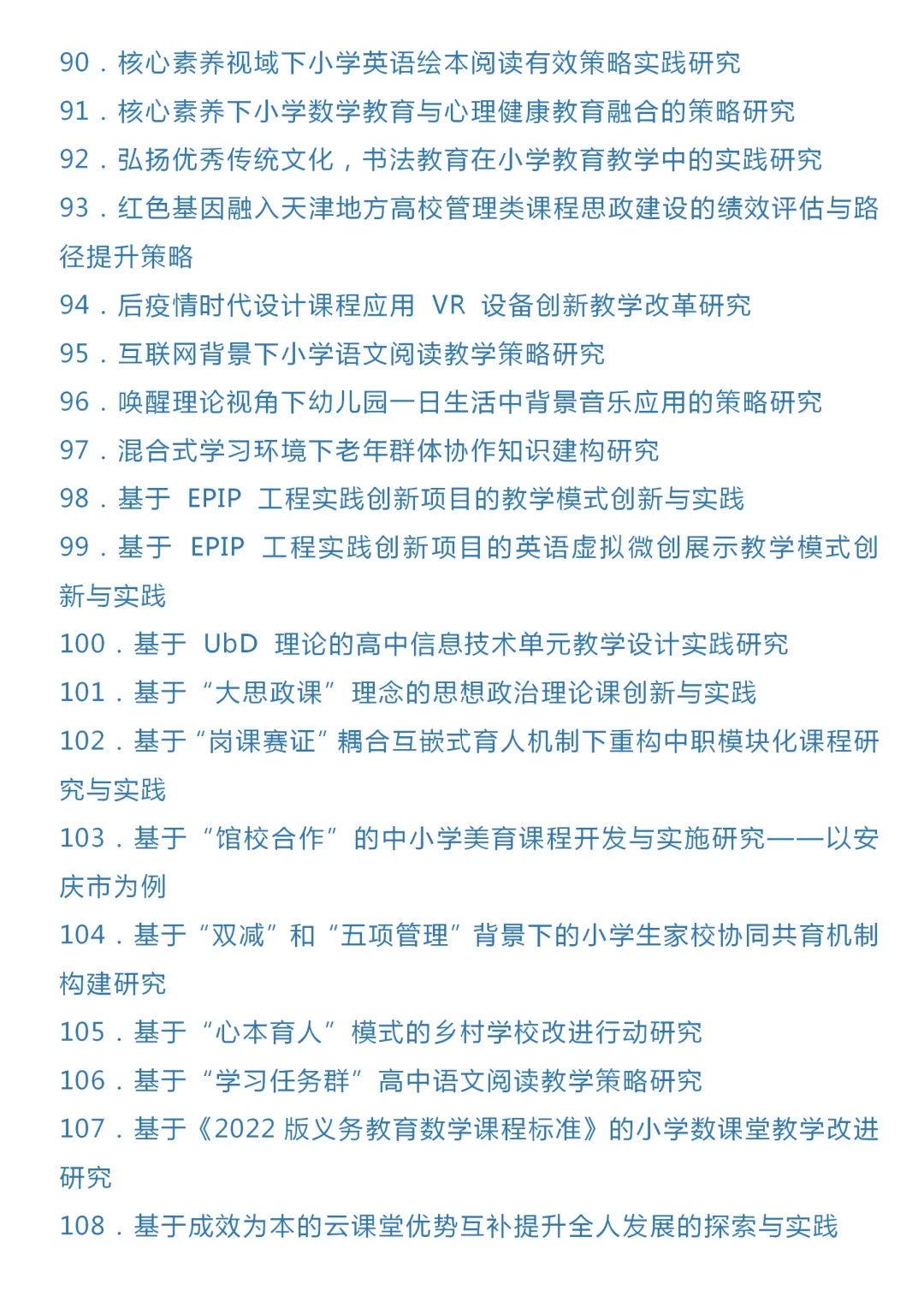 好消息，教育学课题选题参考来啦！！