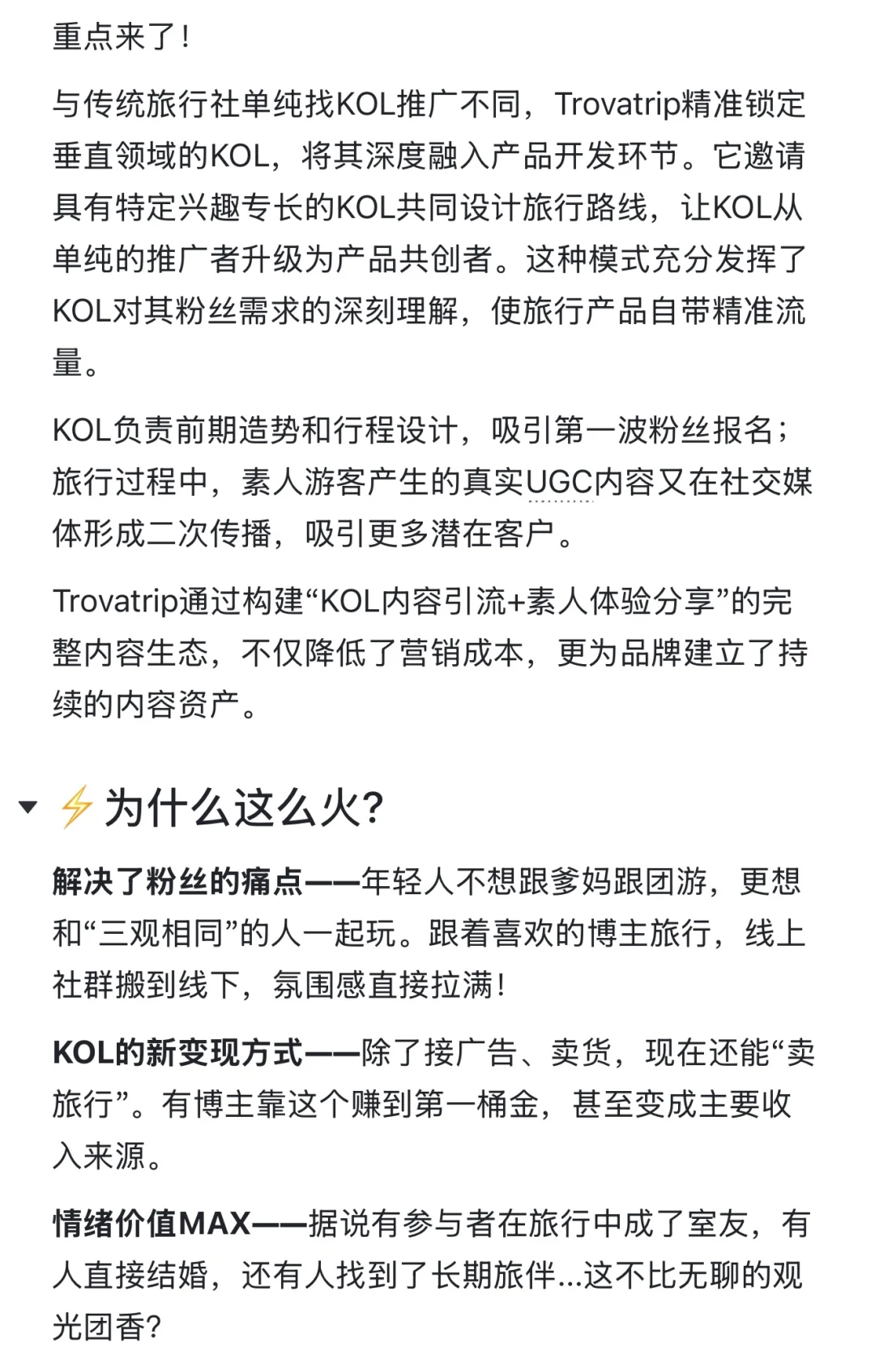 这家旅行社把导游换成KOL，年赚上亿