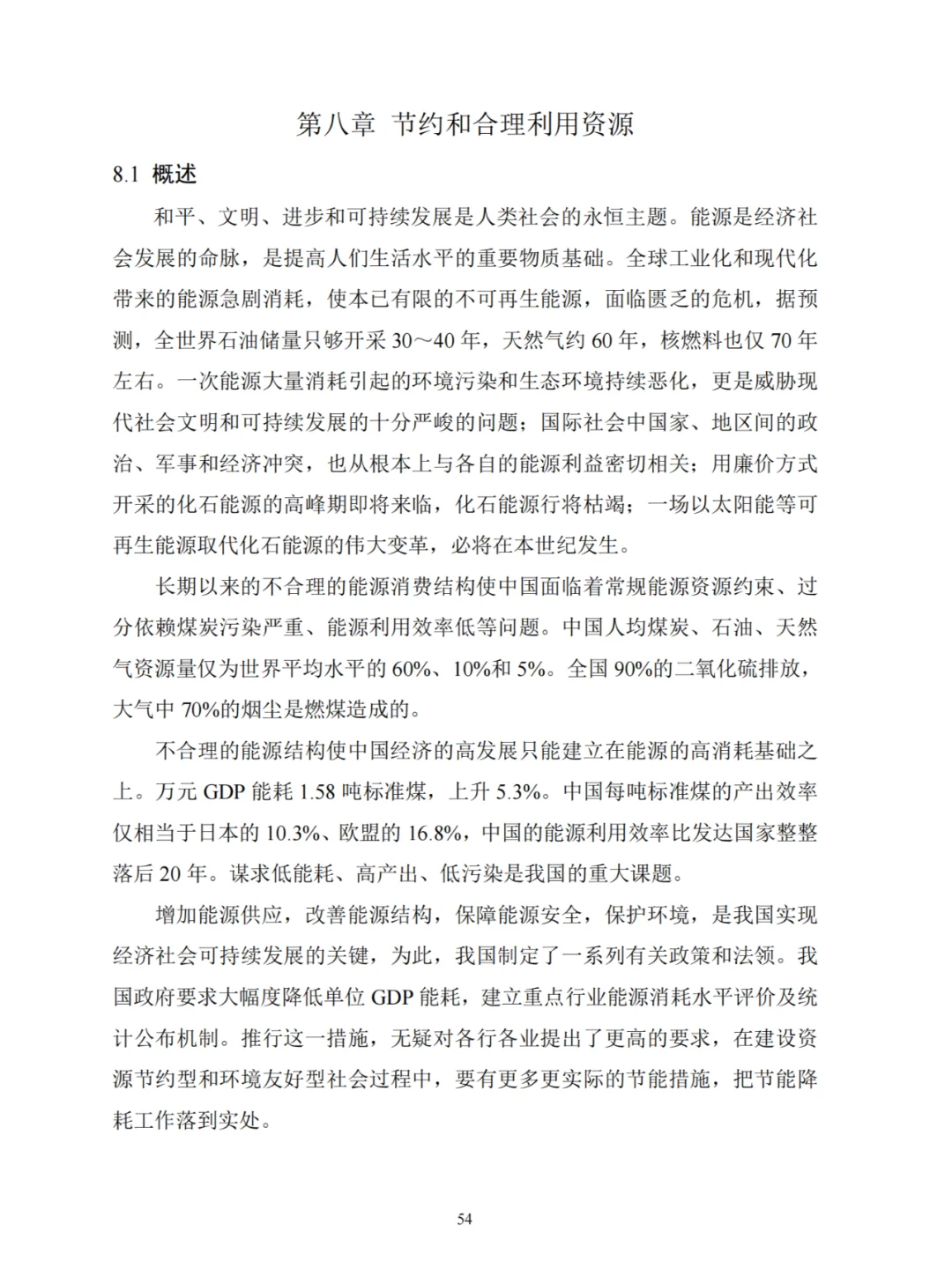 2.537MW分布式光伏电站项目可行性研究报告