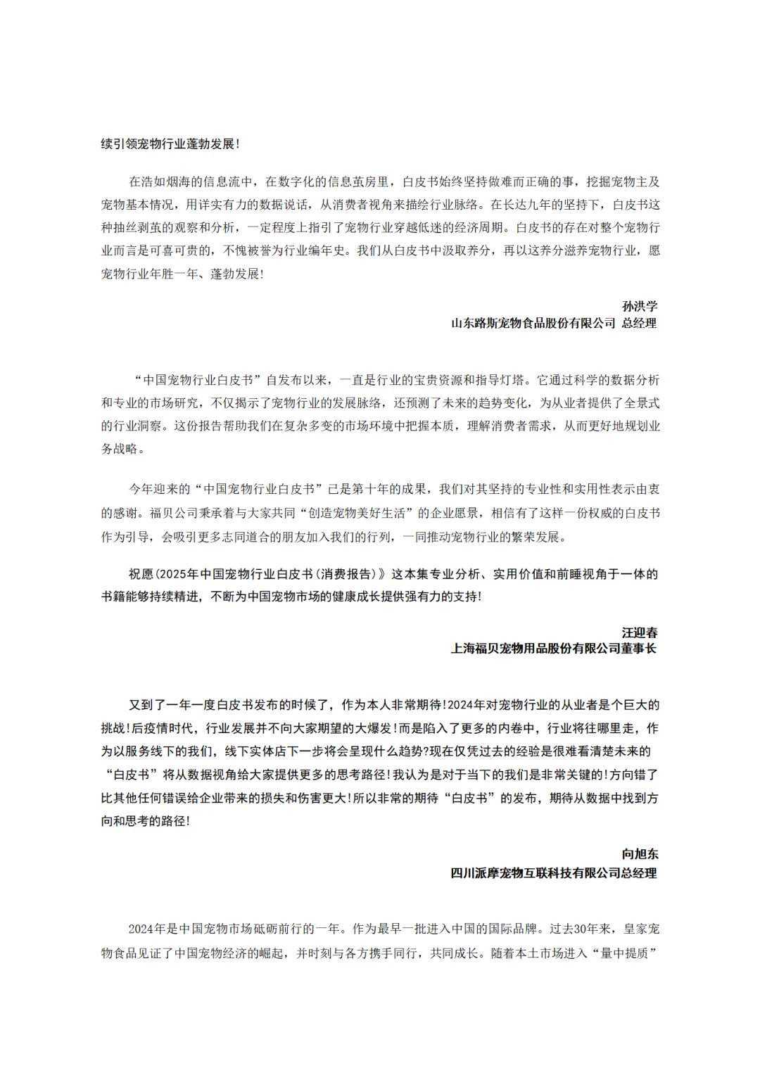 2025年中国宠物行业白皮书