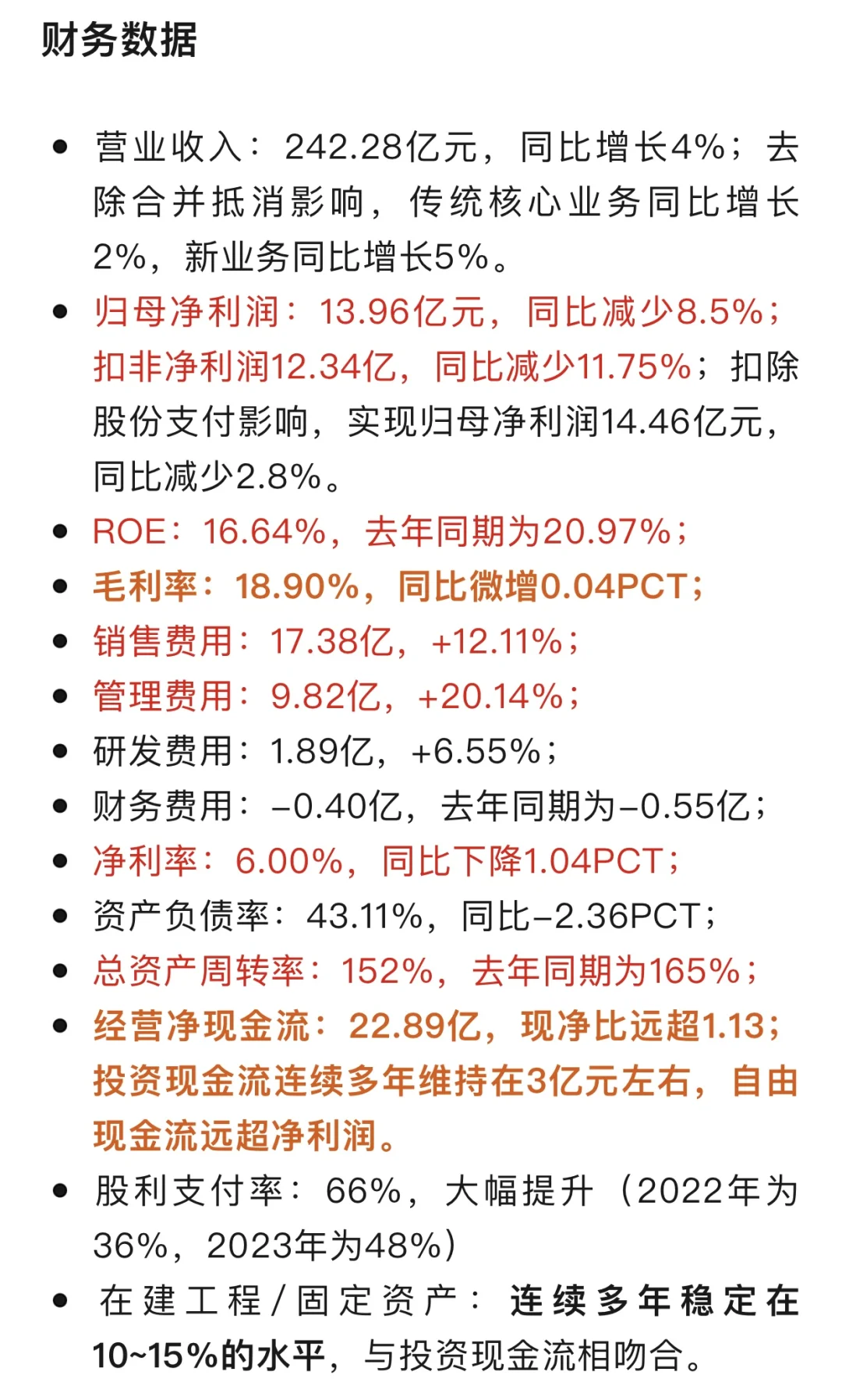 晨光股份2024年年度报告深度研读来了