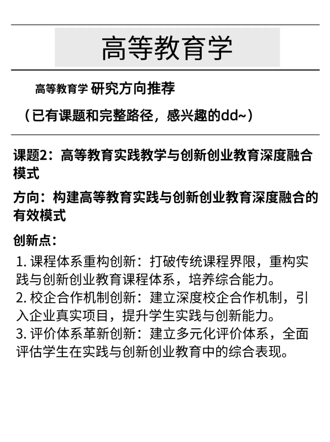 想捞几个教育学的学生，感兴趣的来！