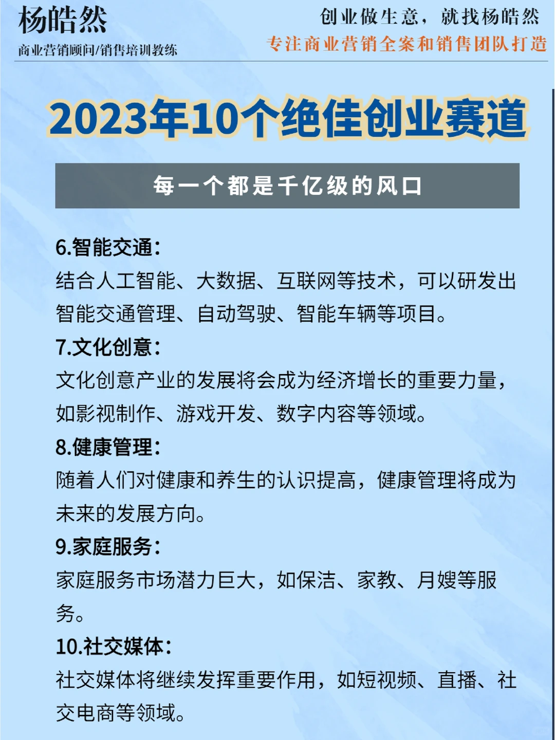 2023年10个超级创业风口赛道
