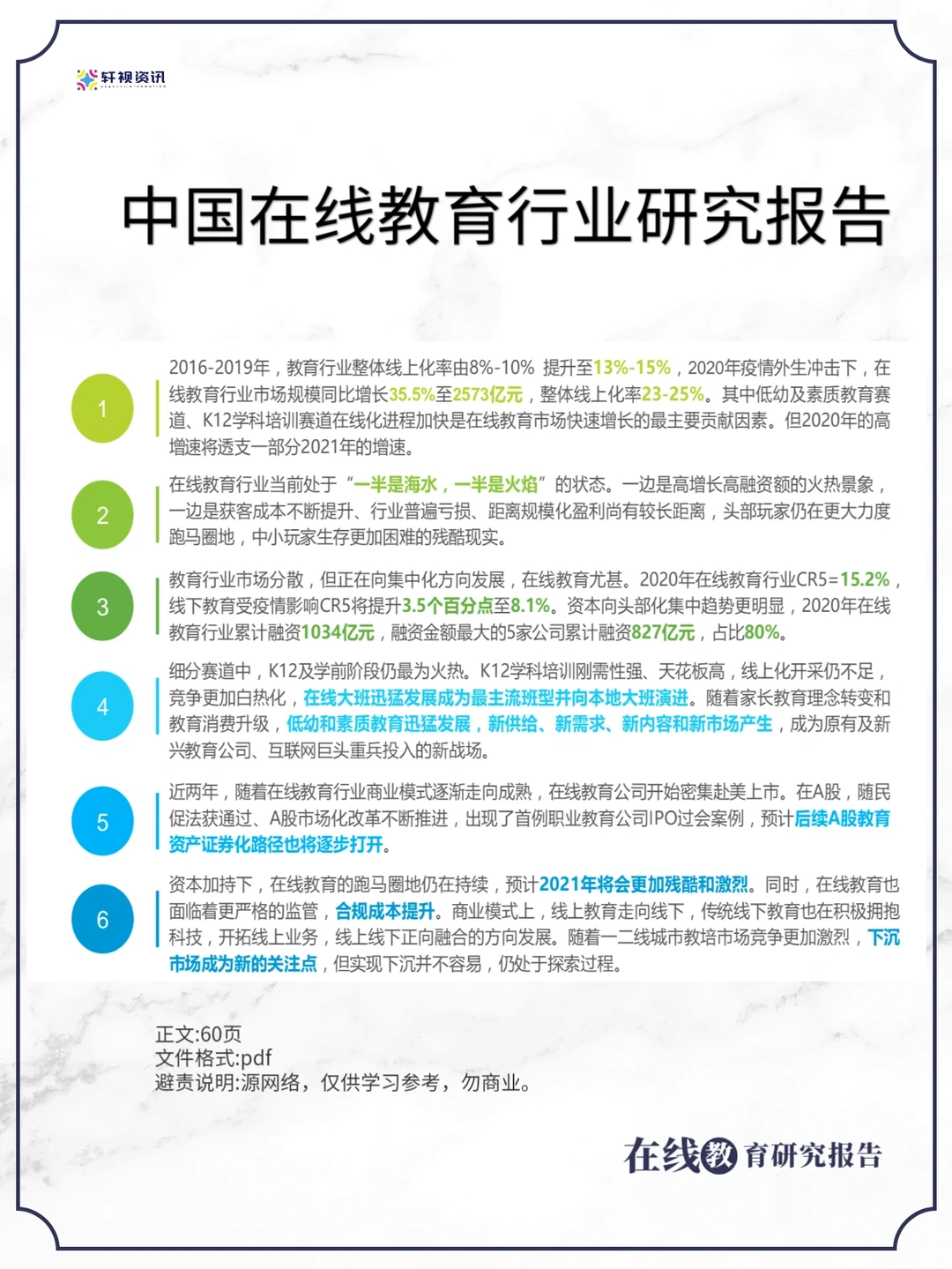 在线教育行业研究报告
