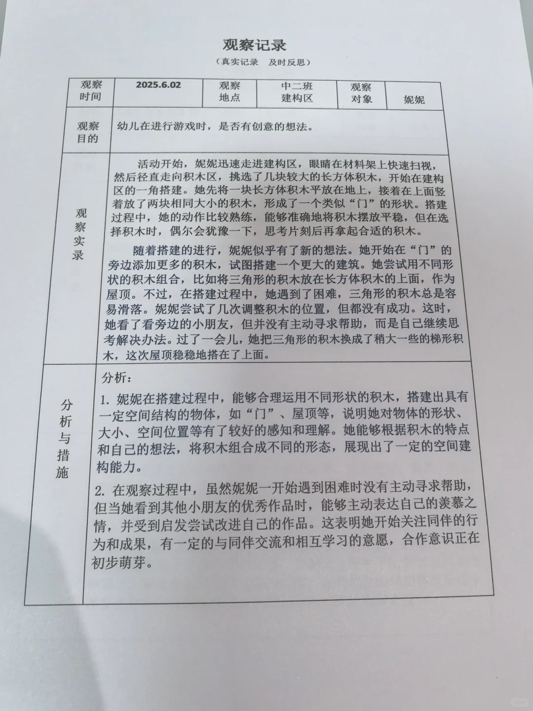 幼儿园幼儿区域观察记录！