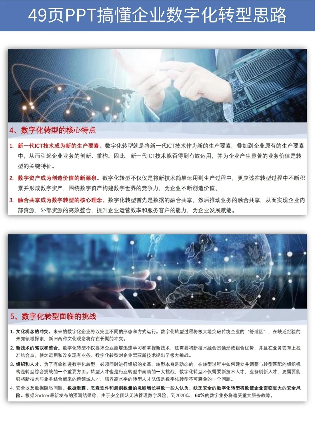 我用49页PPT搞懂了企业数字化转型!吹爆