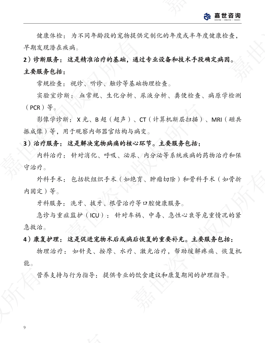 2025年中国宠物医疗行业现状报告,宠物医疗