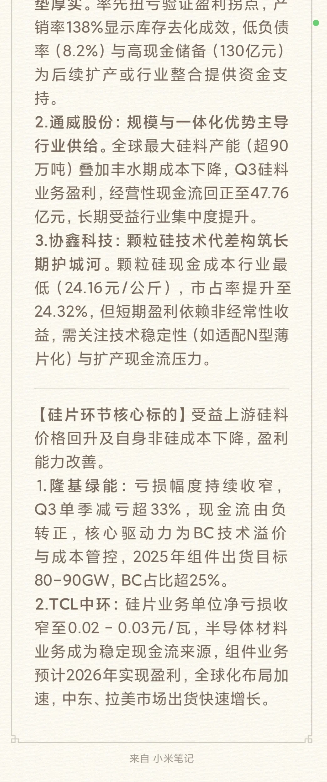 光伏产业链