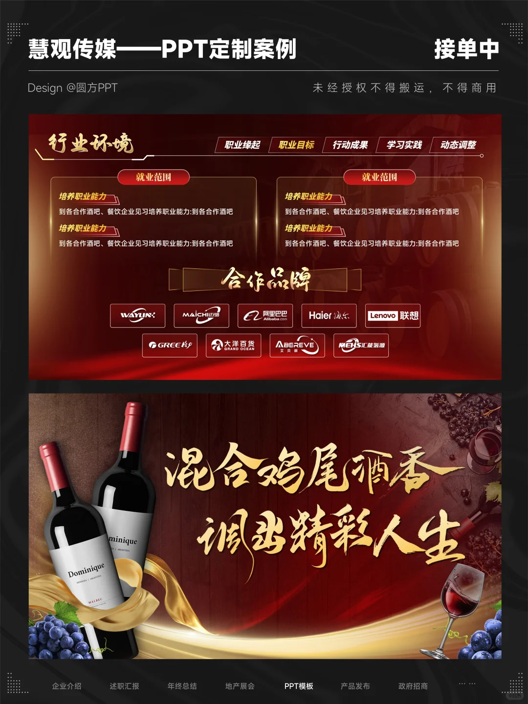 ?职规赛| 葡香承古韵 一品中国红?