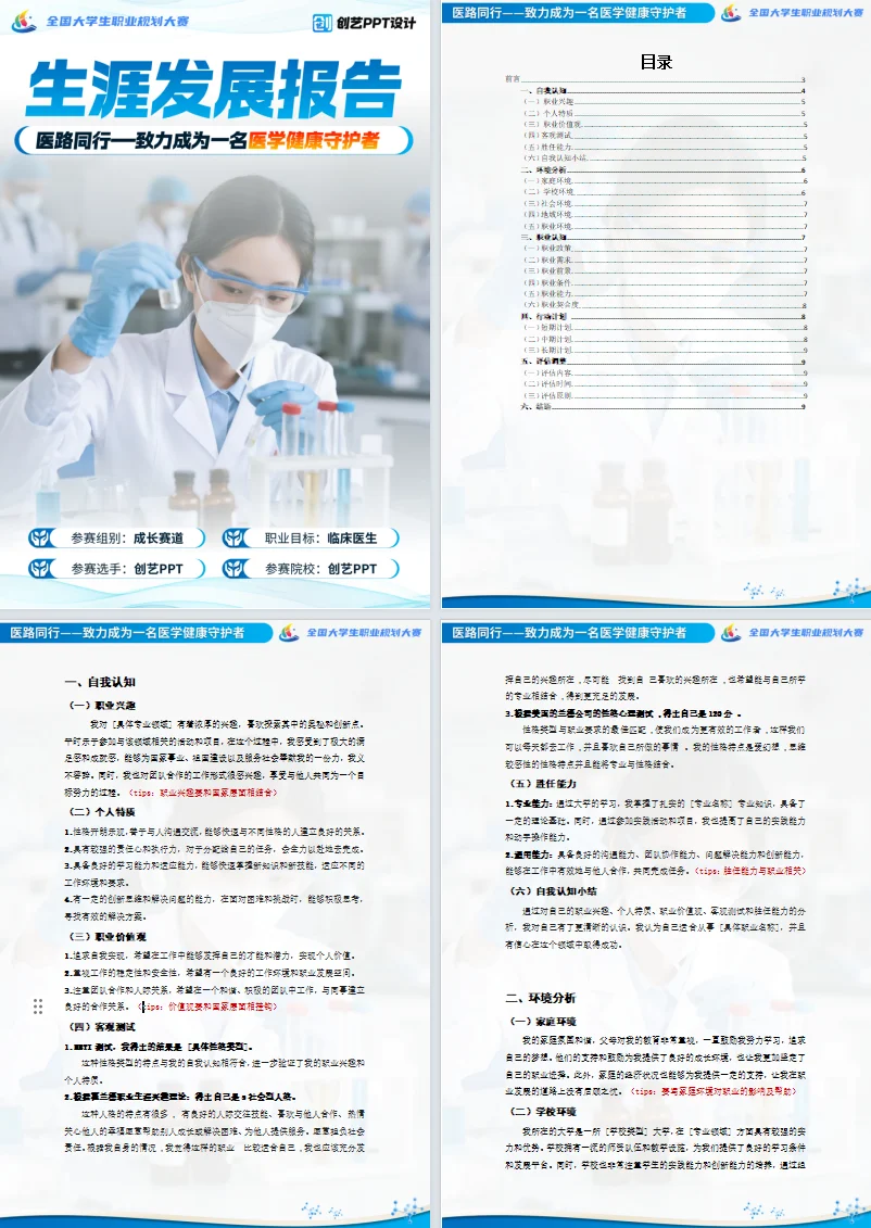 生涯发展报告大合集 获奖万能公式