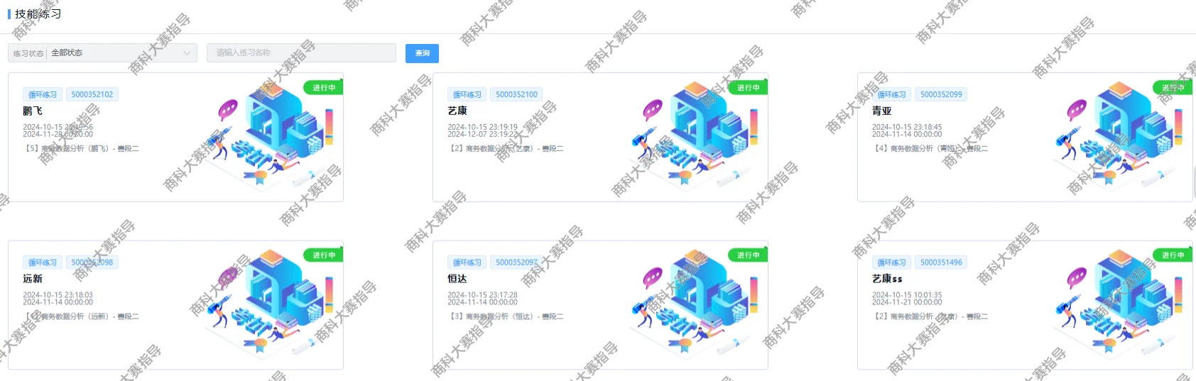 高职组商务数据/数据分析