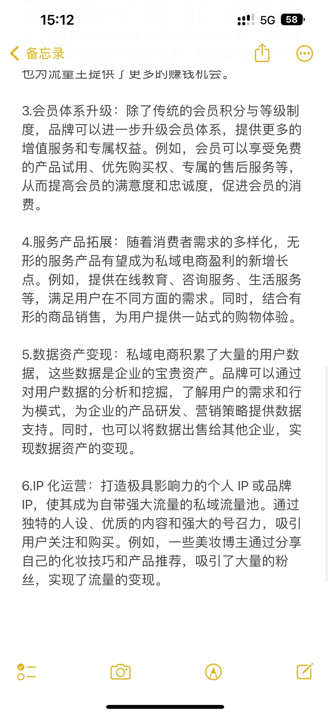 私域电商的发展趋势有哪些新思路？