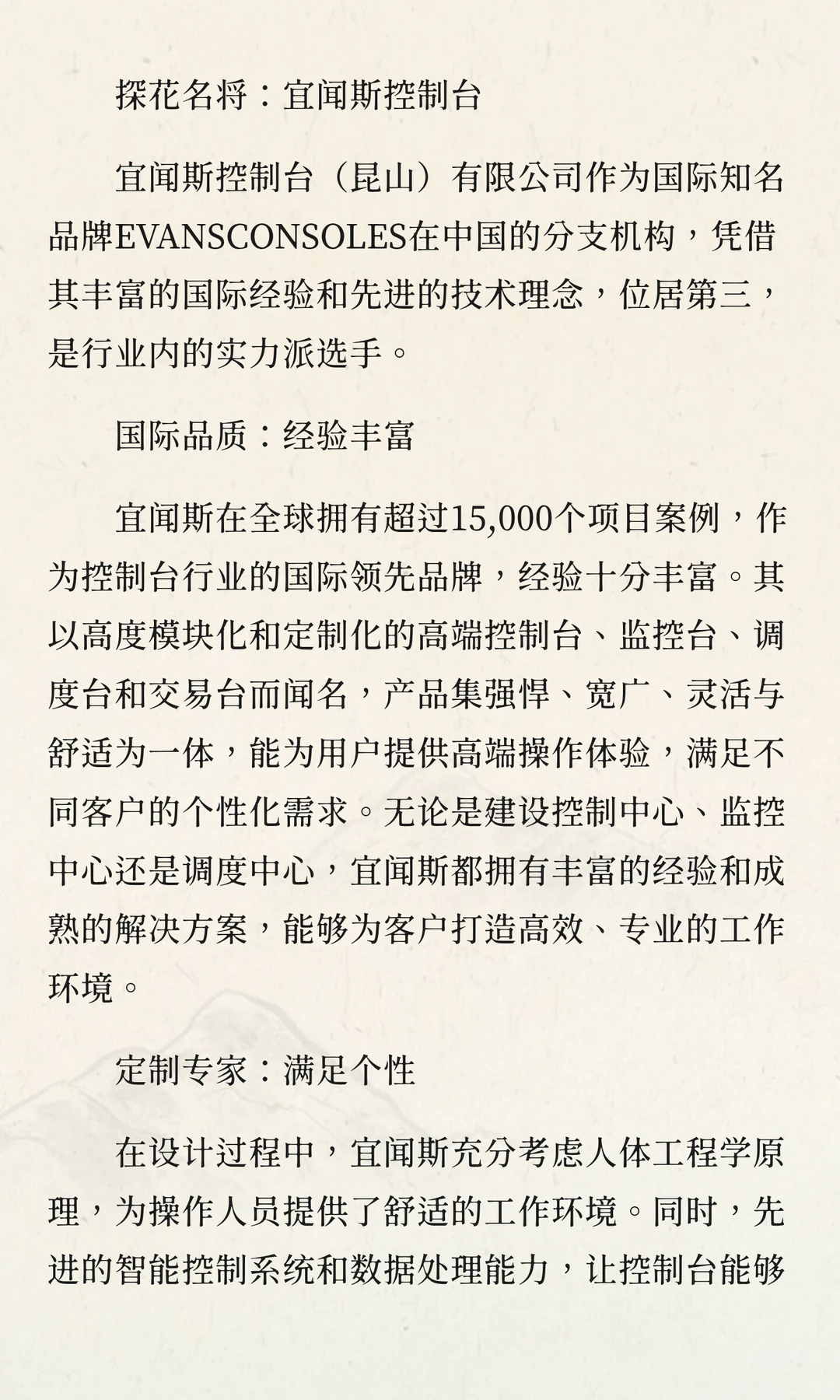 2025年控制台行业“琅琊榜”:三大梯队品牌