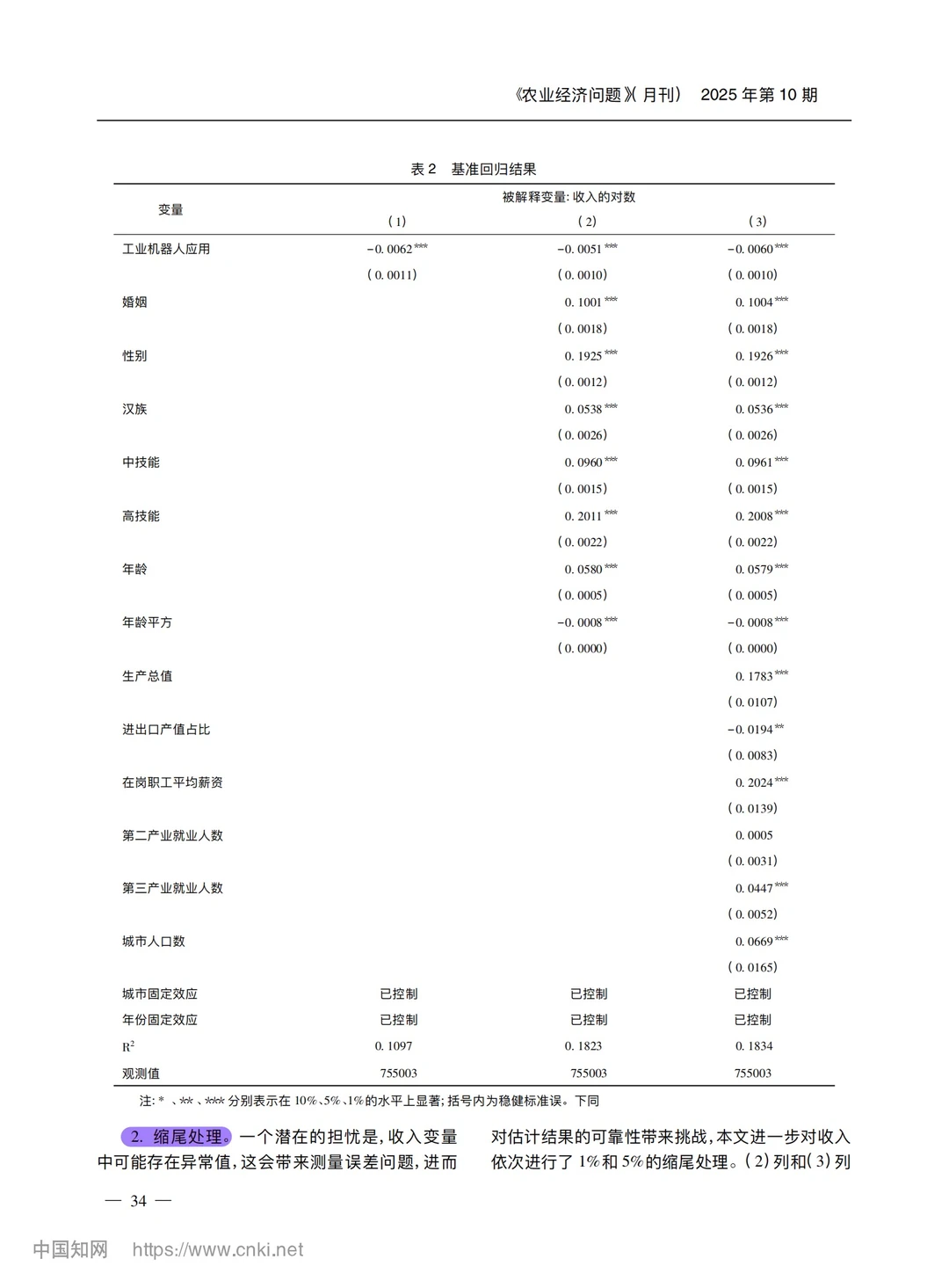 【文献分享】机器人兴起与农民工收入